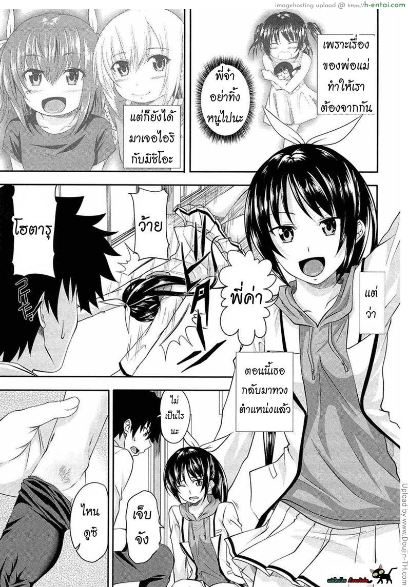 หน้าที่ของพี่ชาย 5 – ชิงตัวพี่ชาย I, My, Me, Mine 5