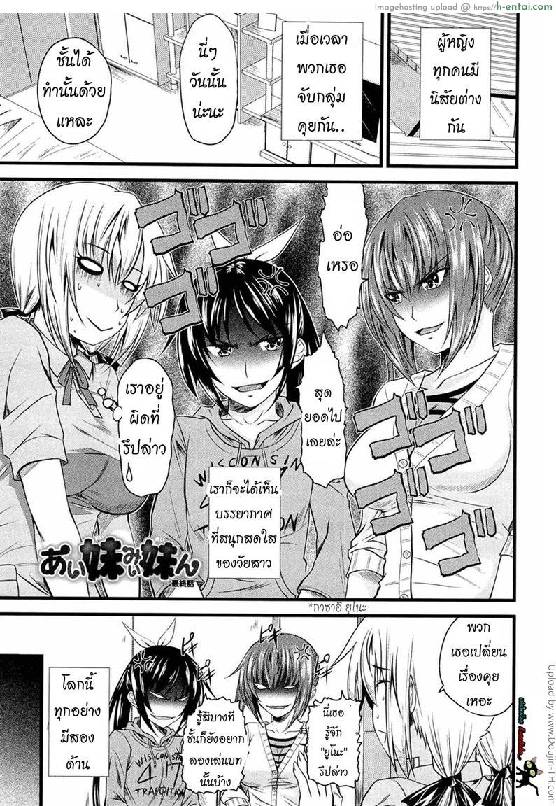 หน้าที่ของพี่ชาย 6 – ฮาเร็มน้องสาว I, My, Me, Mine 6