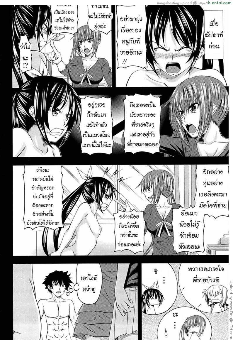 อ่านโดจิน หน้าที่ของพี่ชาย 6 – ฮาเร็มน้องสาว I, My, Me, Mine 6 หน้า 2