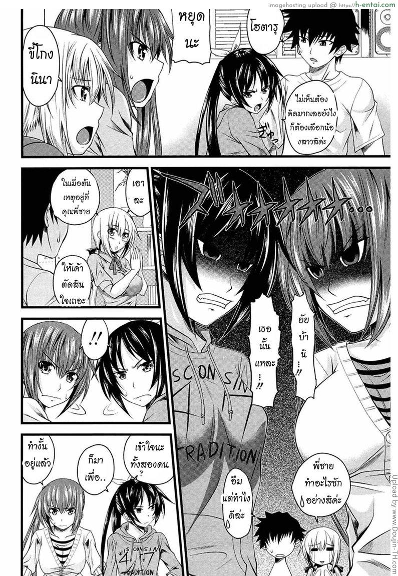อ่านโดจิน หน้าที่ของพี่ชาย 6 – ฮาเร็มน้องสาว I, My, Me, Mine 6 หน้า 4