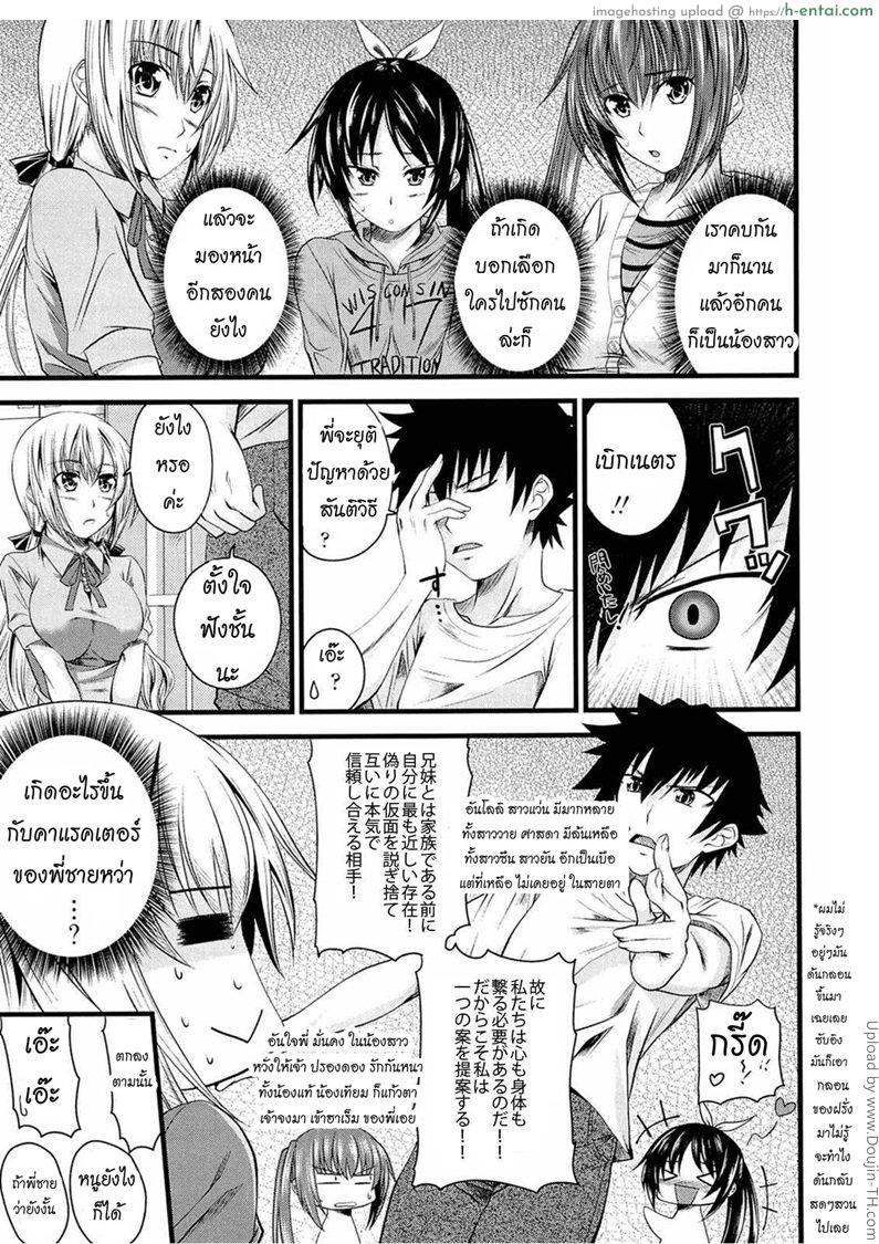 อ่านโดจิน หน้าที่ของพี่ชาย 6 – ฮาเร็มน้องสาว I, My, Me, Mine 6 หน้า 5