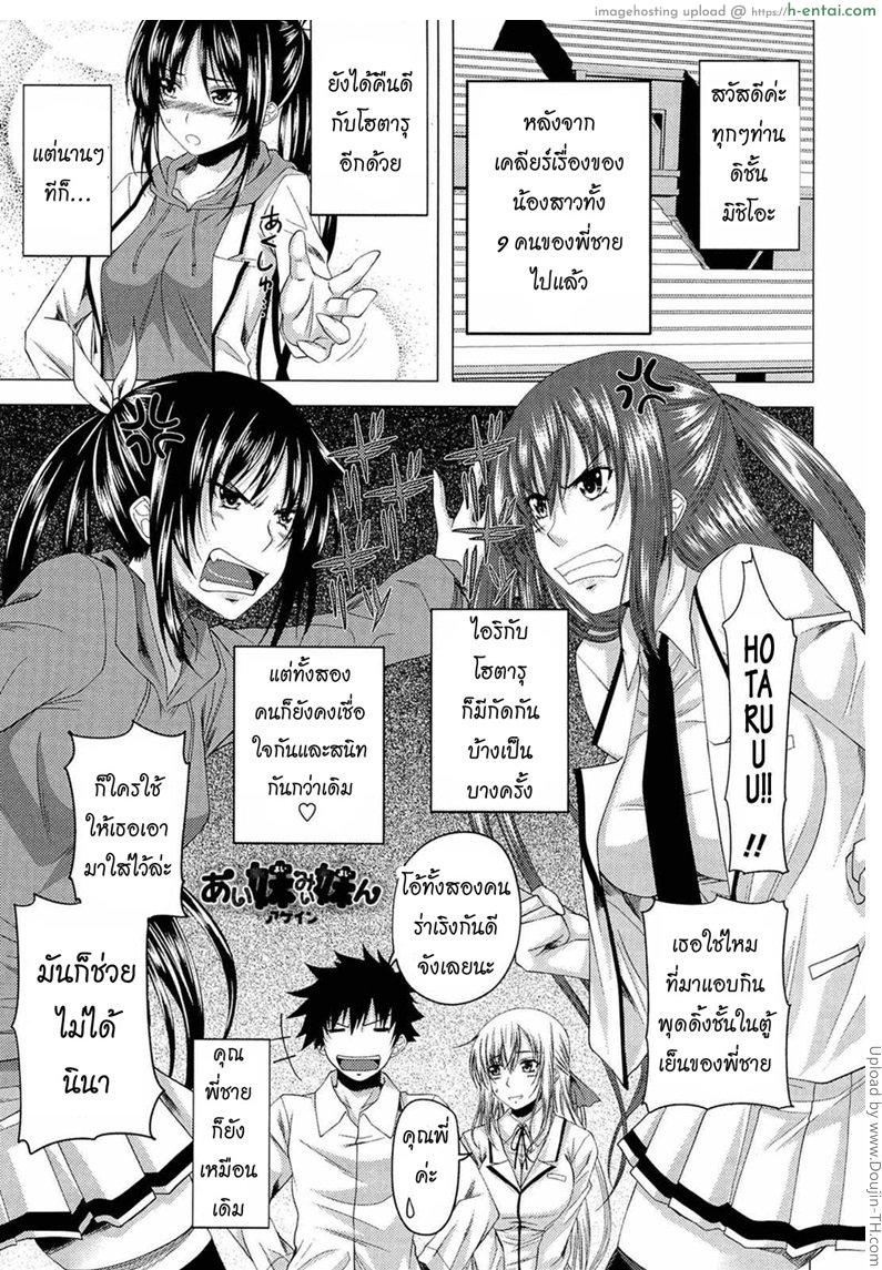 หน้าที่ของพี่ชาย 7 จบ – ความลับ I, My, Me, Mine 7