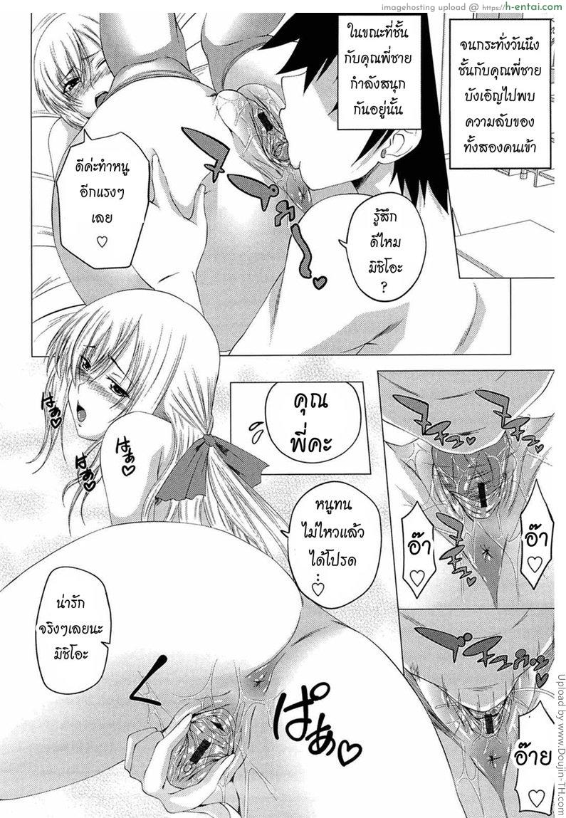 อ่านโดจิน หน้าที่ของพี่ชาย 7 จบ – ความลับ I, My, Me, Mine 7 หน้า 2