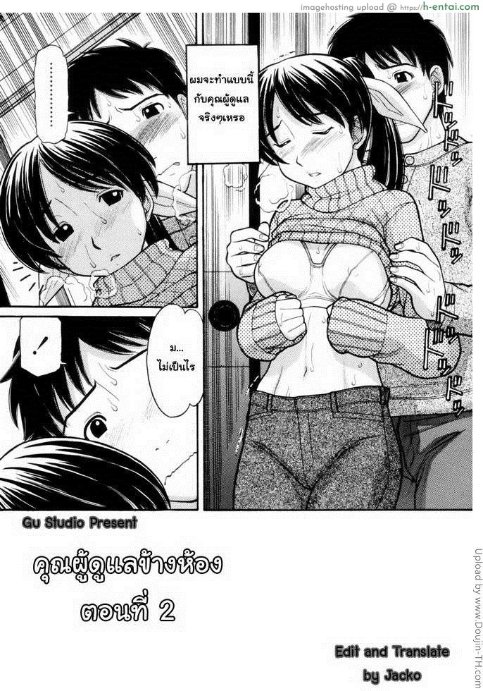 คุณผู้ดูแลข้างห้อง 2 Tonari No Kanrinin-San 2