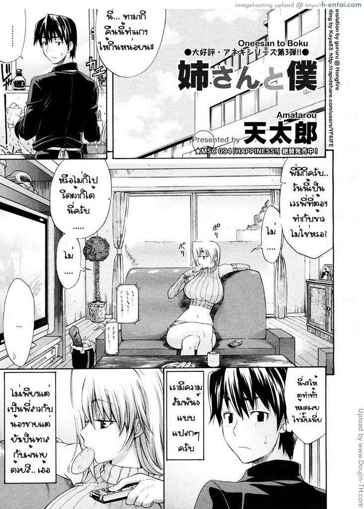 พี่น้องท้องชนกัน 1 – พี่หื่น Nee-san to Boku 1