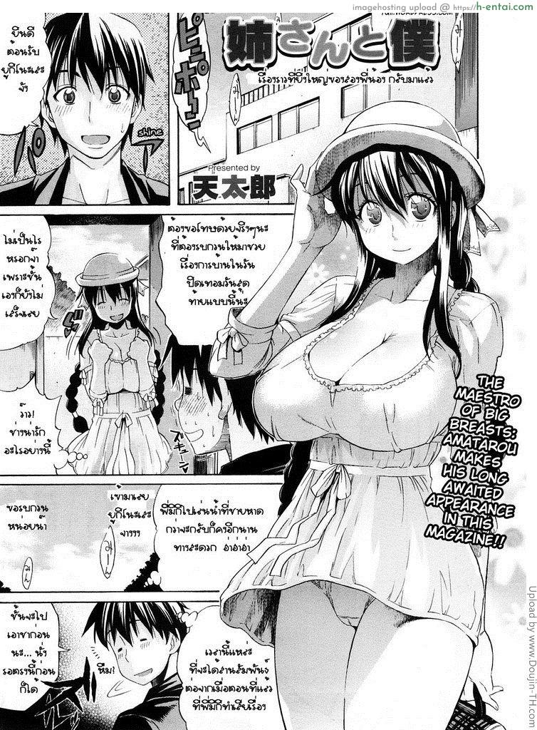 พี่น้องท้องชนกัน 3 จบ – มีแฟน Nee-san to Boku 3