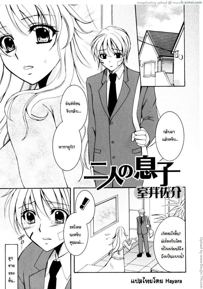 ลูกชายสองบุคลิก My Two Sons