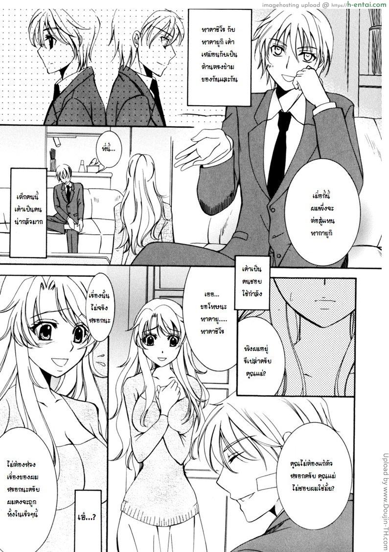 อ่านโดจิน ลูกชายสองบุคลิก My Two Sons หน้า 3