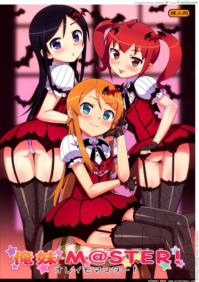 สามสาวไอดอล Oreimo [email protected]!