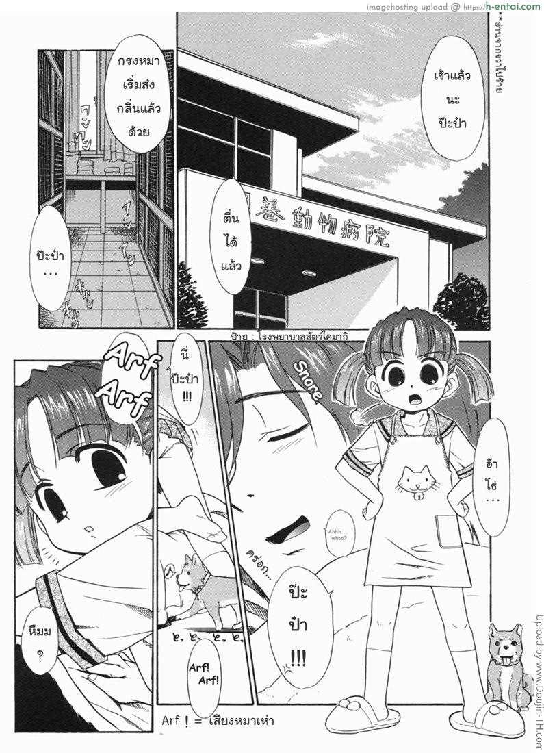 ป๊ะป๋านะ เกลียดที่สุดในโลกเลย 1 – หมาน้อยเต้นรำ Papa Nanka Daikirai 1