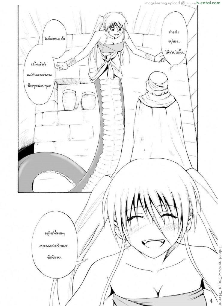 อ่านโดจิน ผมรักน้องงู Pretty Lamia หน้า 4