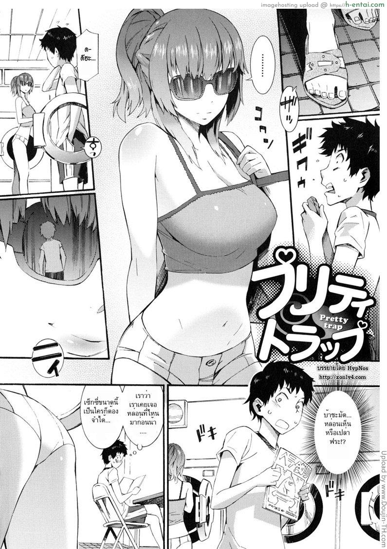 อ่านโดจิน อ่อยหนุ่มด้วยเกงใน Pretty Trap หน้า 2