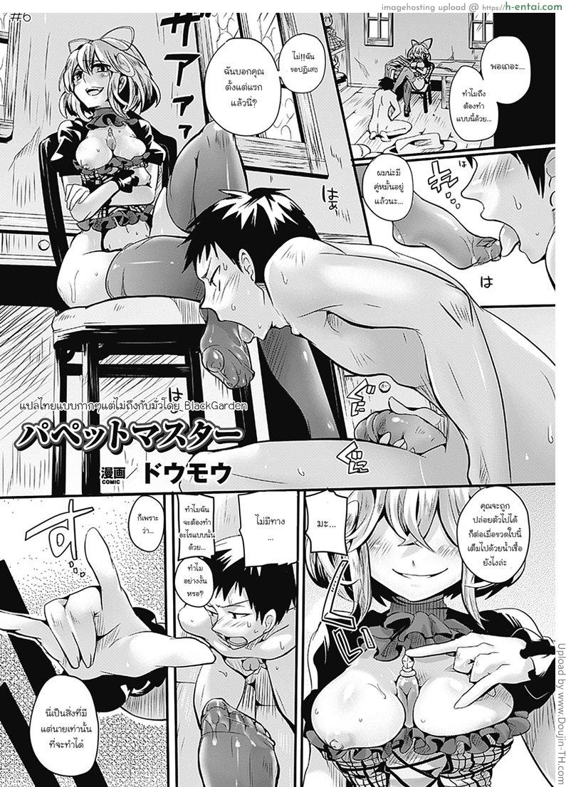 บ้านร้าง สาวโรคจิต Puppetmaster