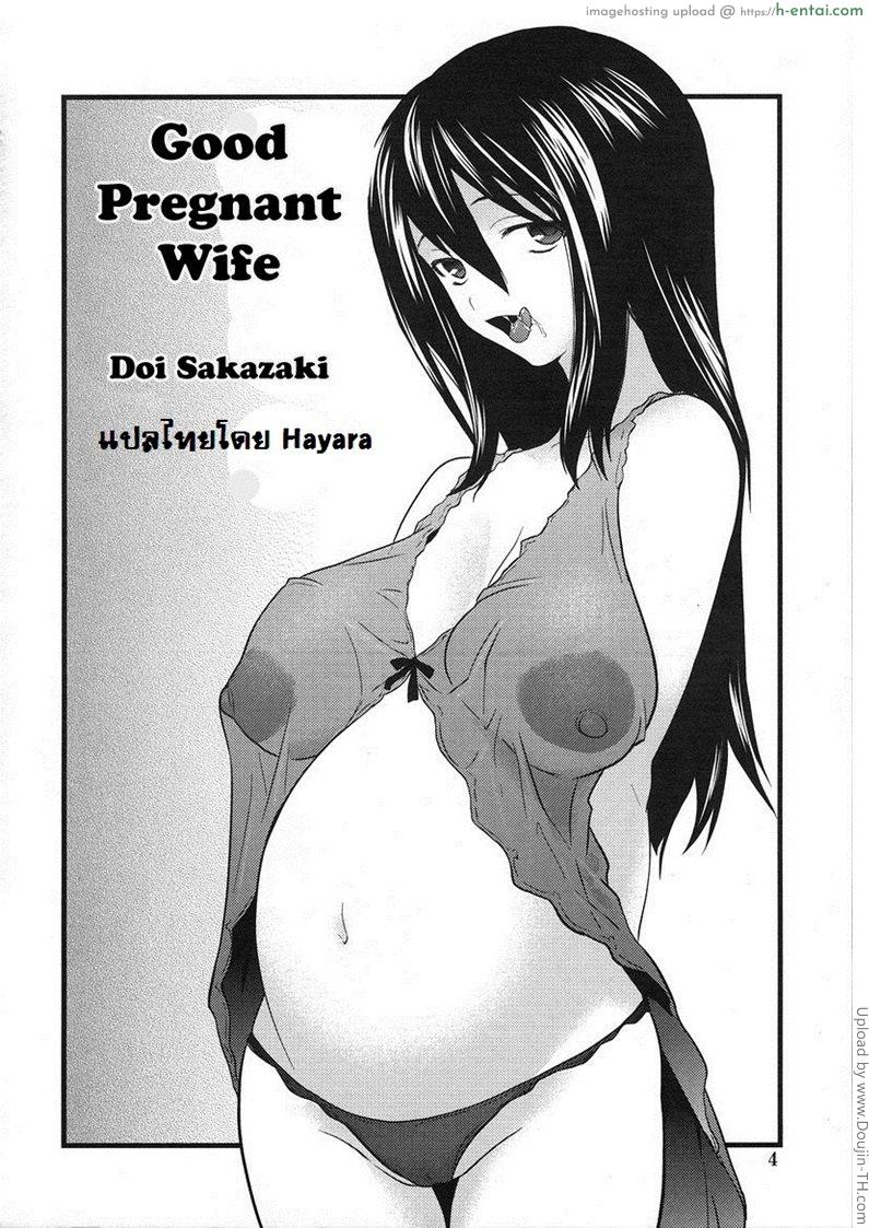 อ่านโดจิน นี่สิเมียตัวอย่าง Ryousai Ninpu – Good Pregnant Wife หน้า 2
