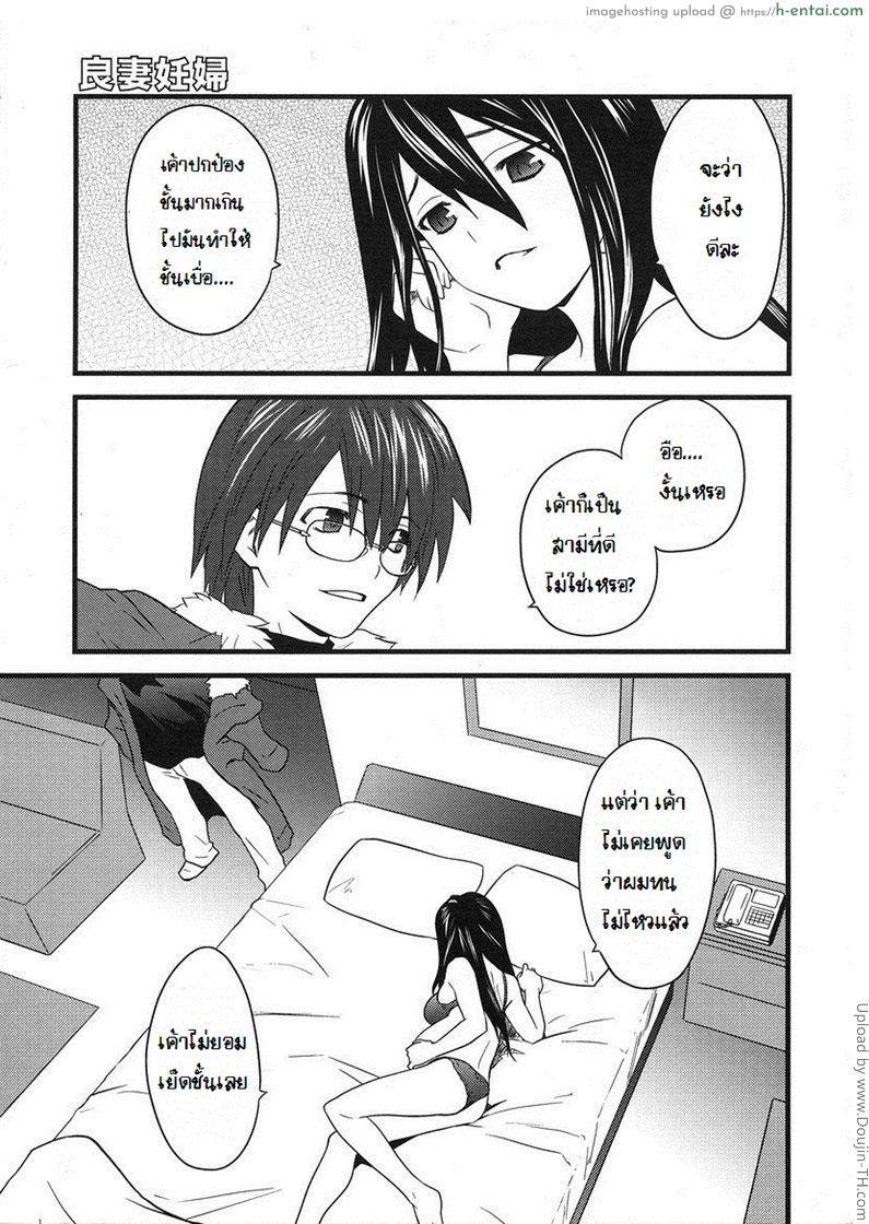 อ่านโดจิน นี่สิเมียตัวอย่าง Ryousai Ninpu – Good Pregnant Wife หน้า 3