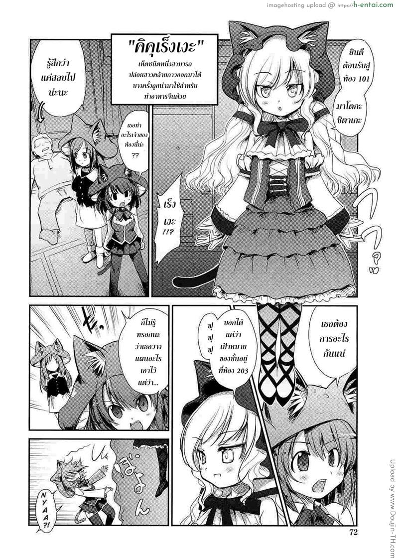 อ่านโดจิน พันธ์ผสมหัดลองเสียว 5 – คิคุเร็งเงะ Nekokino to Ame no Machi 5 หน้า 2