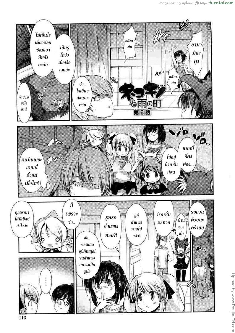 พันธ์ผสมหัดลองเสียว 7 – ราชันย์ Nekokino to Ame no Machi 7