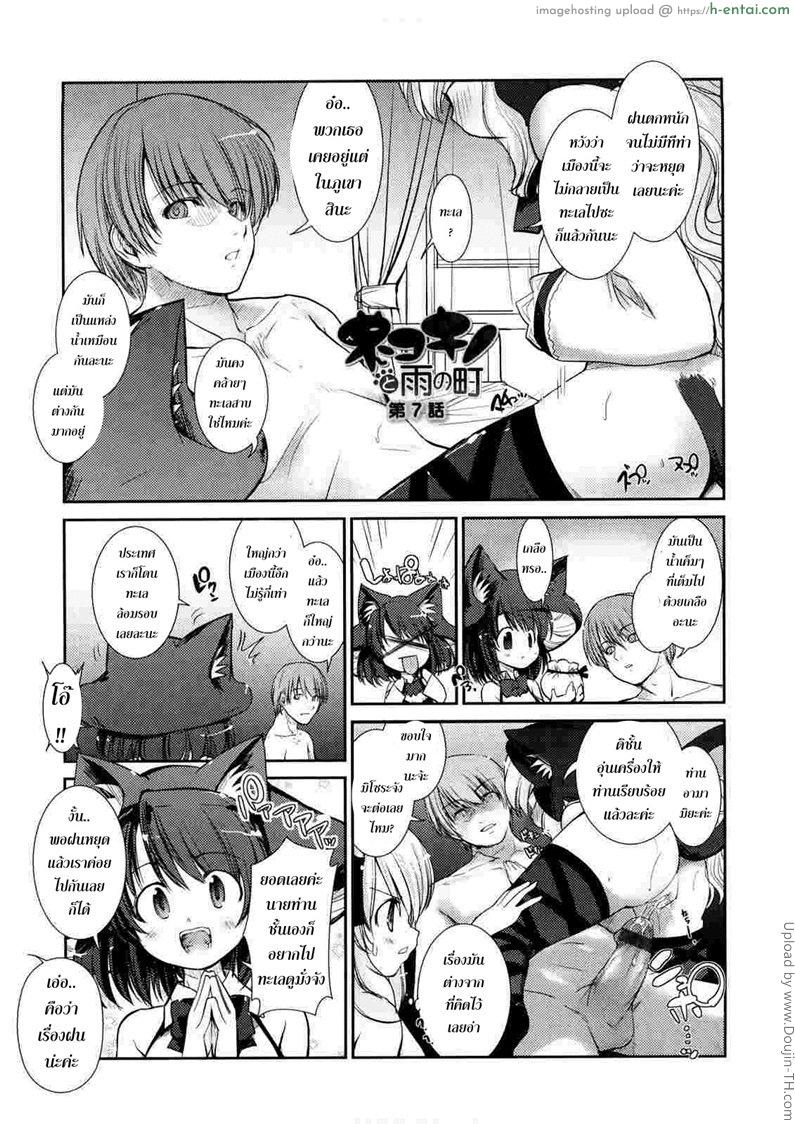 พันธ์ผสมหัดลองเสียว 8 – เรื่องพิษไว้ใจชั้น Nekokino to Ame no Machi 8