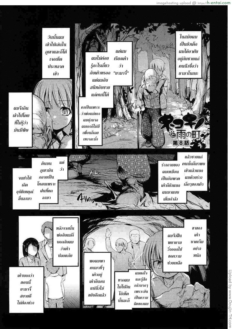 พันธ์ผสมหัดลองเสียว 9 – เรื่องสมัยสาวน้อย Nekokino to Ame no Machi 9