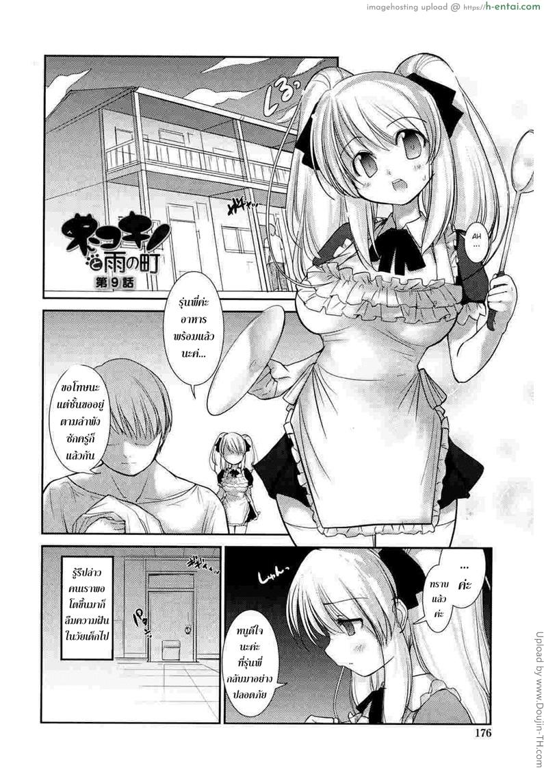 อ่านโดจิน พันธ์ผสมหัดลองเสียว 10 จบ – โคลนนิ่ง Nekokino to Ame no Machi 10 หน้า 2