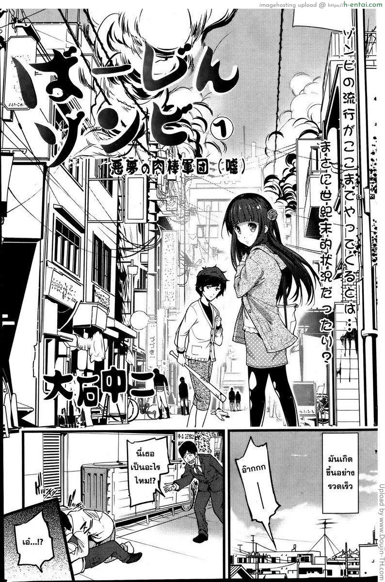 อ่านโดจิน หลบผีดิบล่าเวอร์จิ้น 1 Virgin Zombie 1 หน้า 5