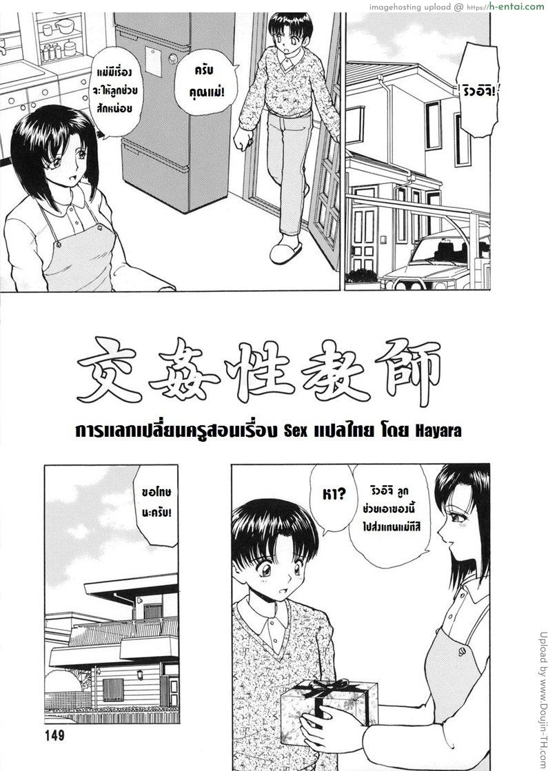 ครูสอนเรื่องเซ็กส์ Sex Teacher Exchange