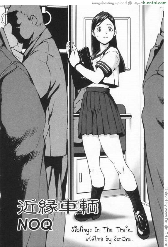 อ่านโดจิน ลวนลามพี่ บนรถไฟ Sibling in the Train หน้า 2
