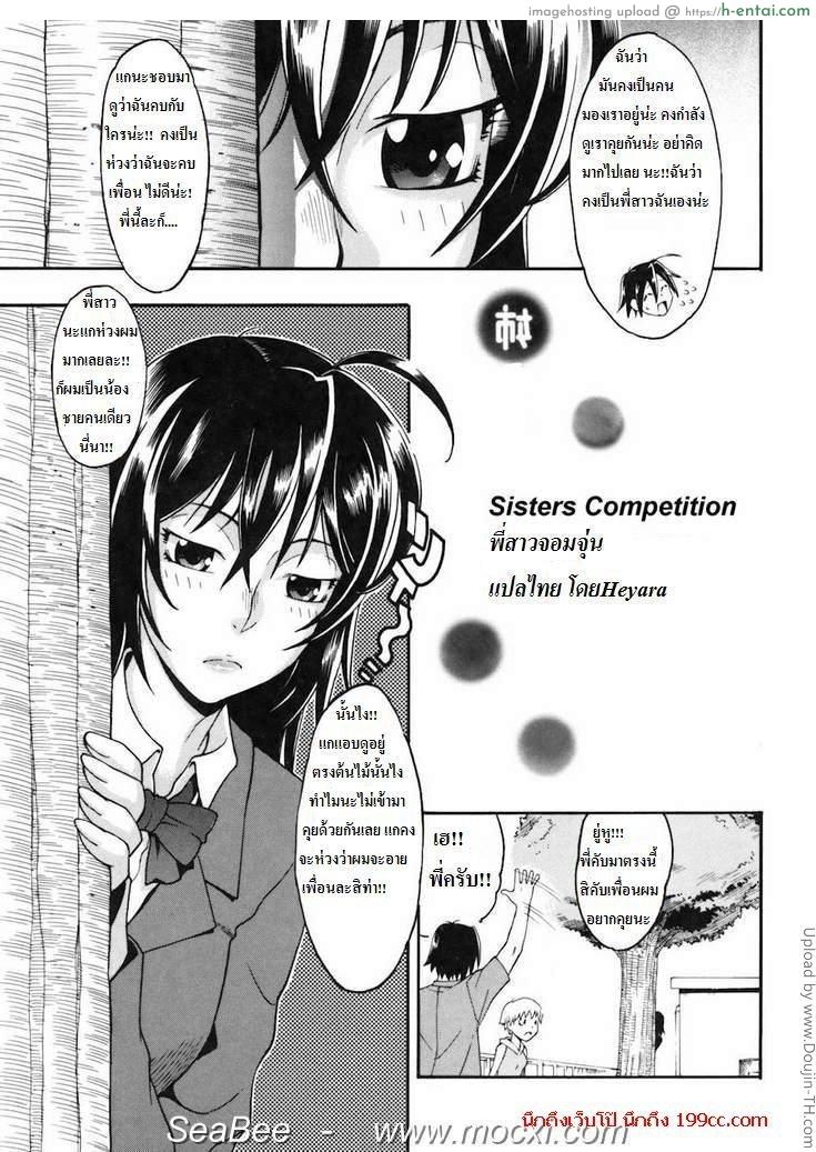 อ่านโดจิน พี่สาวจอมจุ้น Sisters Competition หน้า 2