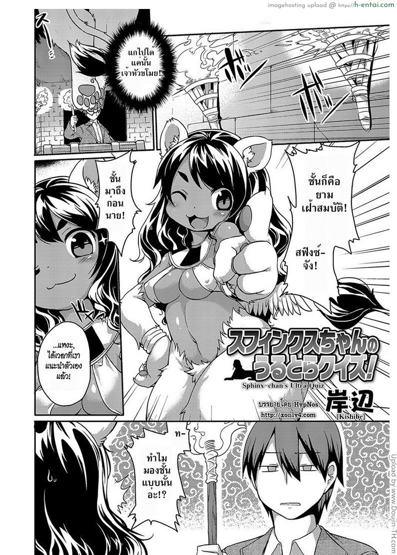 อ่านโดจิน ทีเด็ดเจ้านายใหม่ Sphinx-chan’s Ultra Quiz หน้า 2