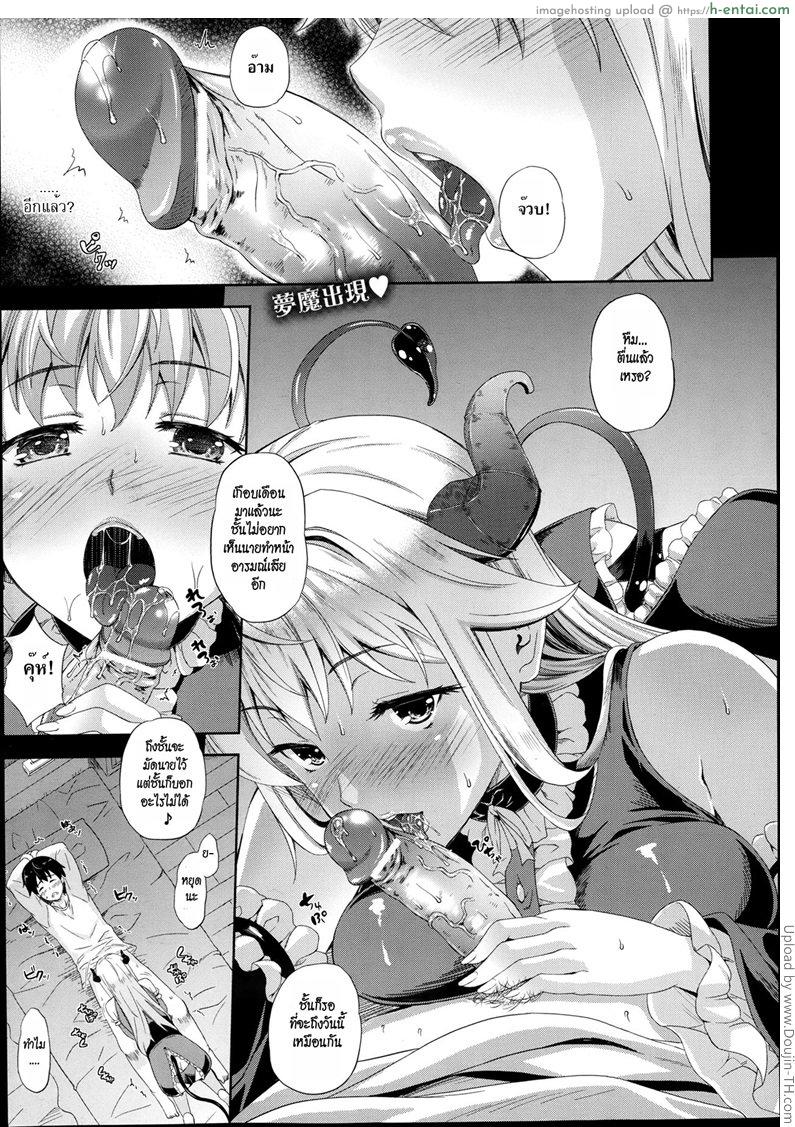 ปิศาจแห่งความฝัน Succu Life