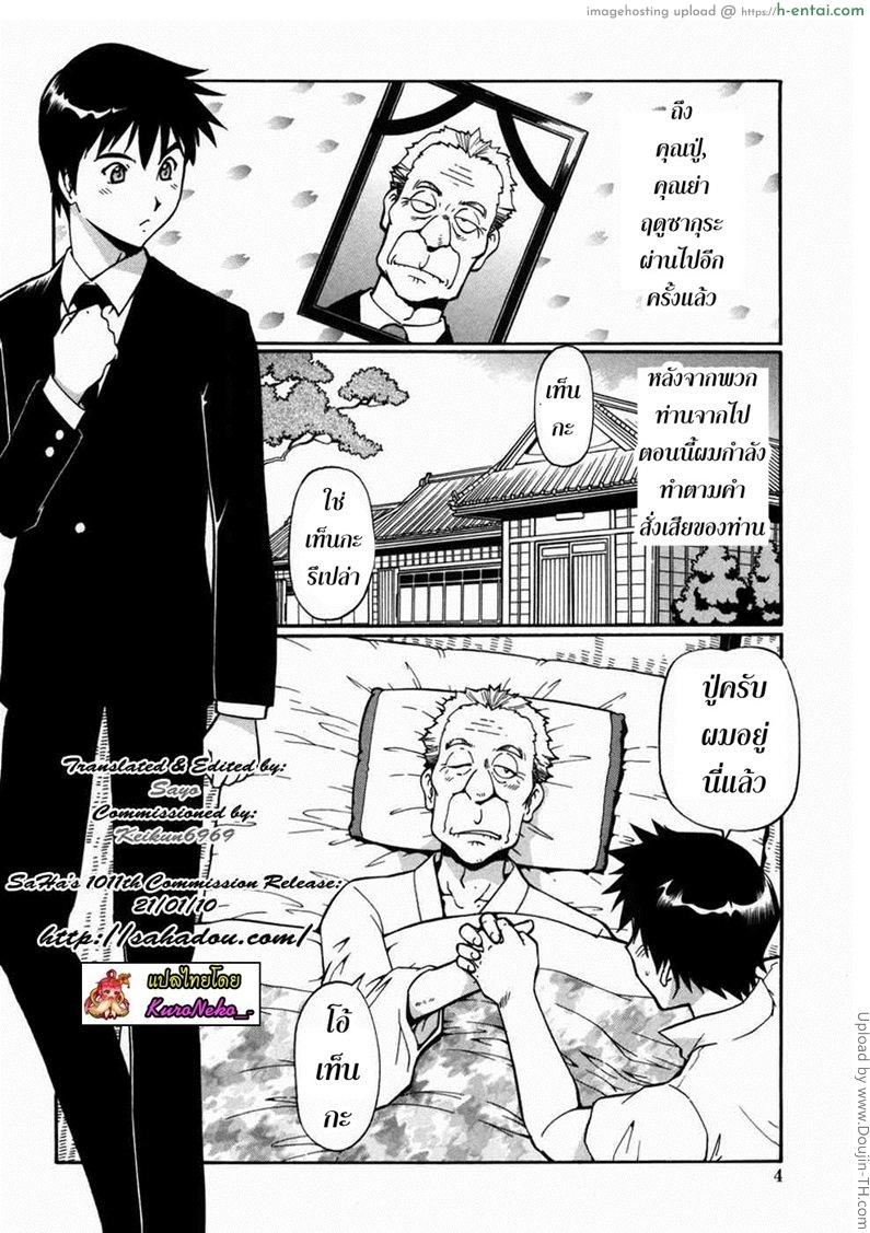 อ่านโดจิน บ้านพักอลเวง 1 – ปกป้องความสุข Safety Lodging House Utopian 1 – Manager with curry หน้า 3