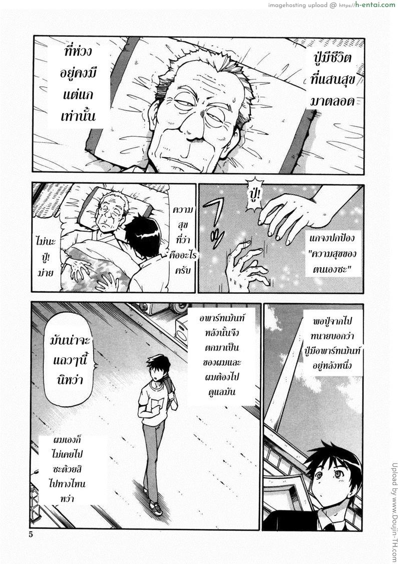 อ่านโดจิน บ้านพักอลเวง 1 – ปกป้องความสุข Safety Lodging House Utopian 1 – Manager with curry หน้า 4