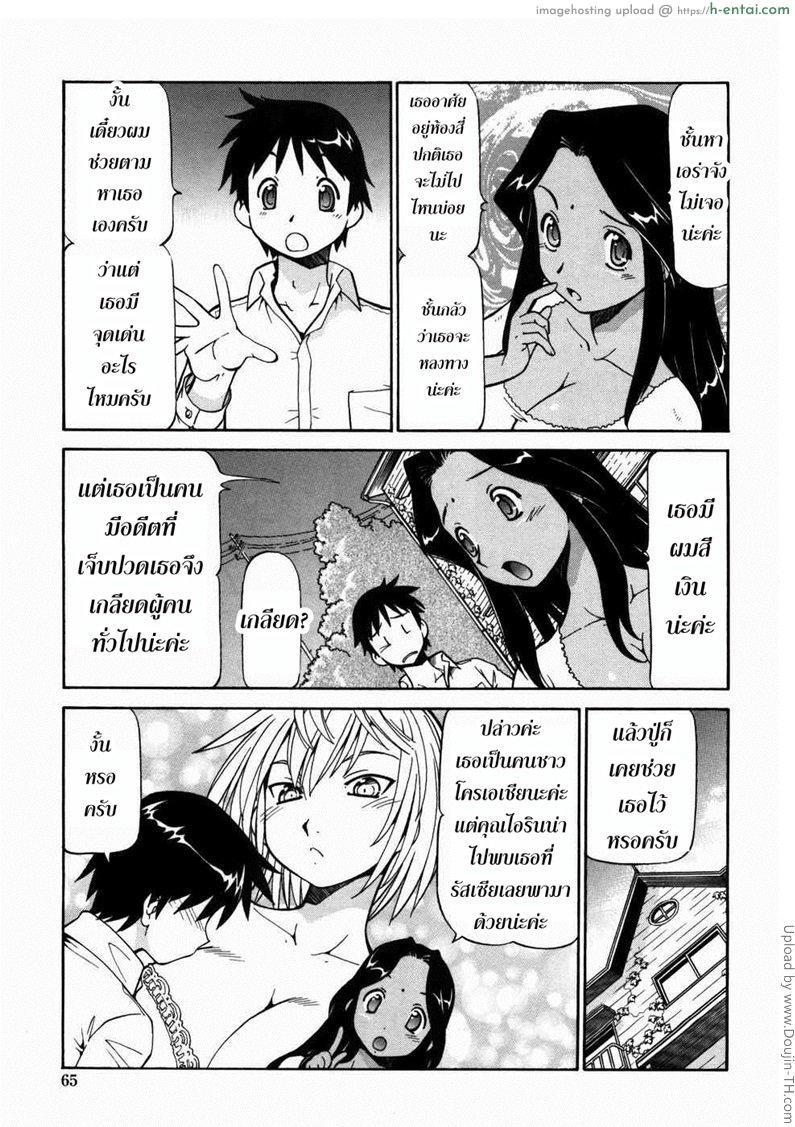 อ่านโดจิน บ้านพักอลเวง 4 – สาวโครเอเชีย Safety Lodging House Utopian 4 – Scare & Saruma หน้า 3