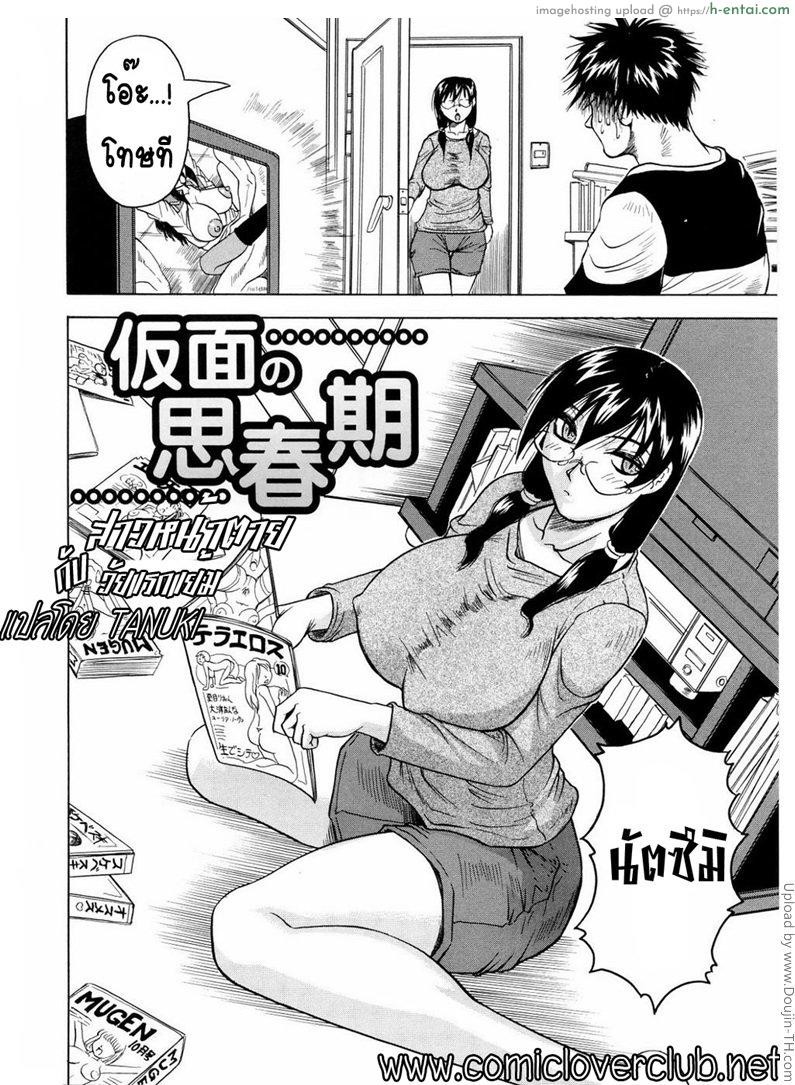 อ่านโดจิน สาวหน้าตาย กับ วัยแรกแย้ม Masked Puberty หน้า 2