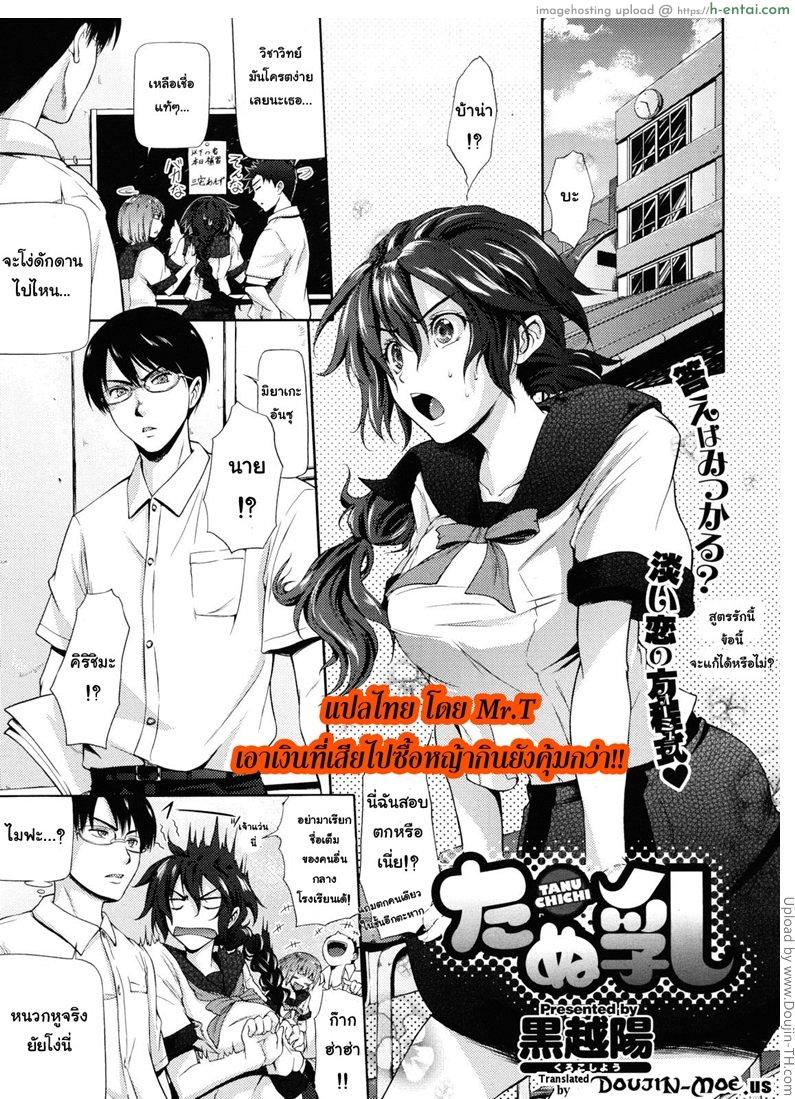 อย่าให้เรื่องถึงครูอังคนา Tanu Chichi