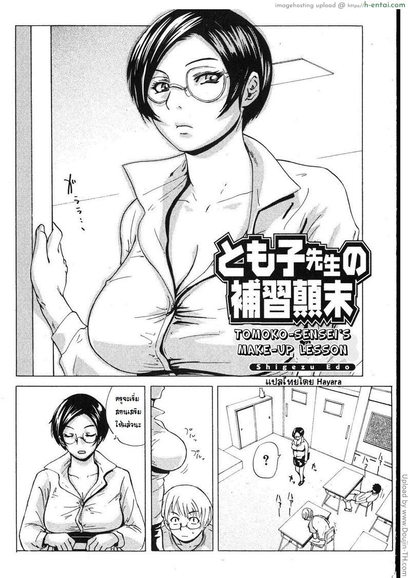 อ่านโดจิน โดนวางยา ครูสาวหื่น Tomoko-sensei’s Make-up lesson หน้า 2