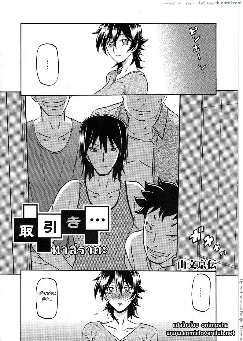 อ่านโดจิน ทาสราคะ Torihiki หน้า 2