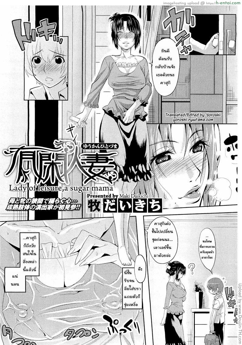 อ่านโดจิน แวะชิมยามว่าง คุณแม่หวานฉ่ำ Yuukan Hitoduma – Lady of Leisure, a Sugar Mama หน้า 2