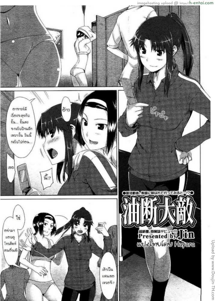 เบี้ยวแฟน นัดอาจารย์ Yudan Taiteki