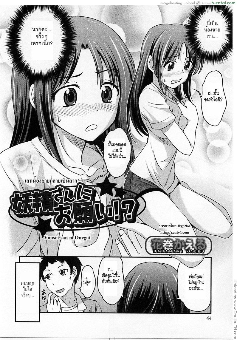 อ่านโดจิน เสกน้องชายกลายเป็นสาว Yousei-san ni Onegai หน้า 2