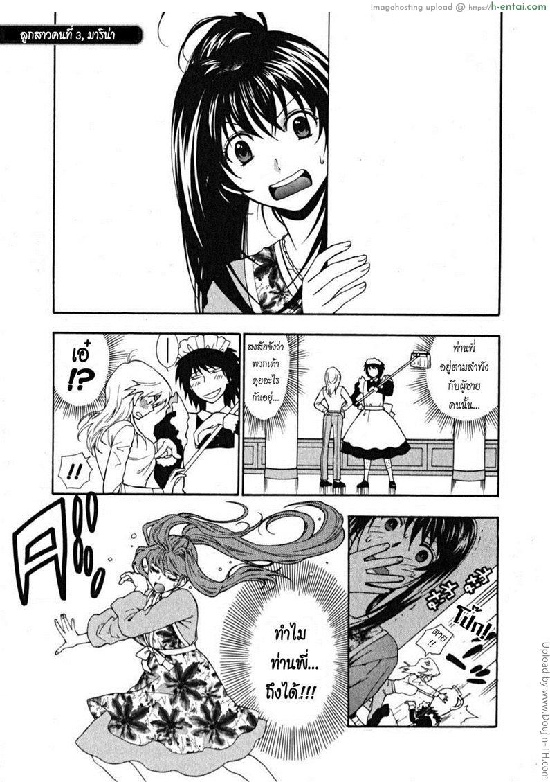 ผมเป็นสาวใช้ครับ 3 – ลูกสาวคนที่สาม มาริน่า Ikemasen Ojyosama 3