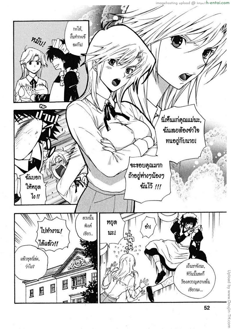 อ่านโดจิน ผมเป็นสาวใช้ครับ 3 – ลูกสาวคนที่สาม มาริน่า Ikemasen Ojyosama 3 หน้า 2