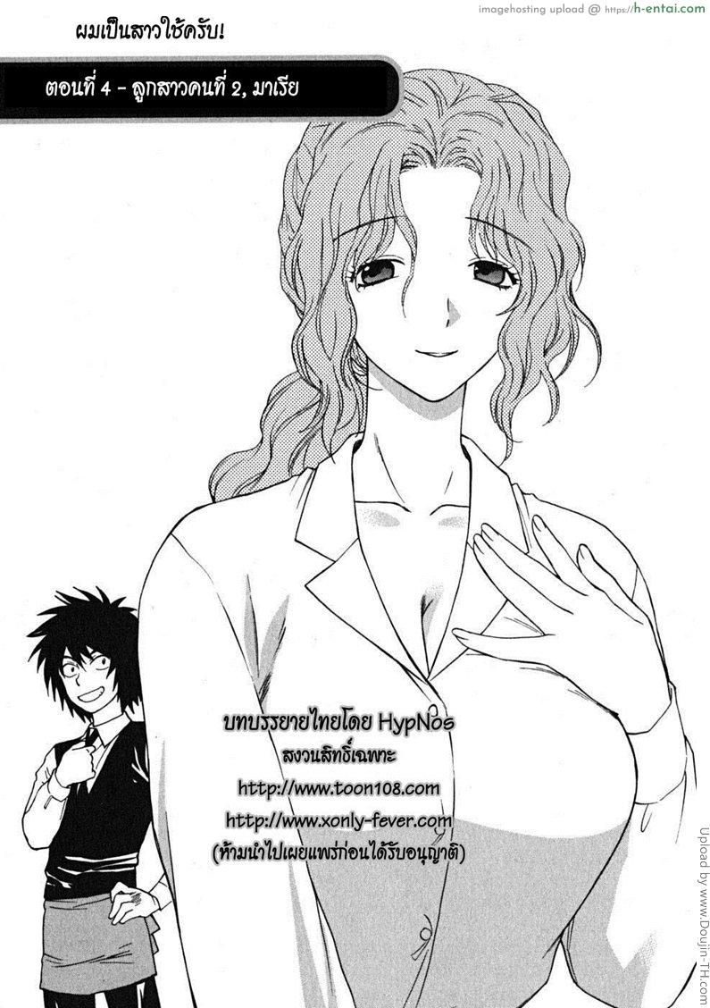 ผมเป็นสาวใช้ครับ 4 – ลูกสาวคนที่สอง มาเรีย Ikemasen Ojyosama 4