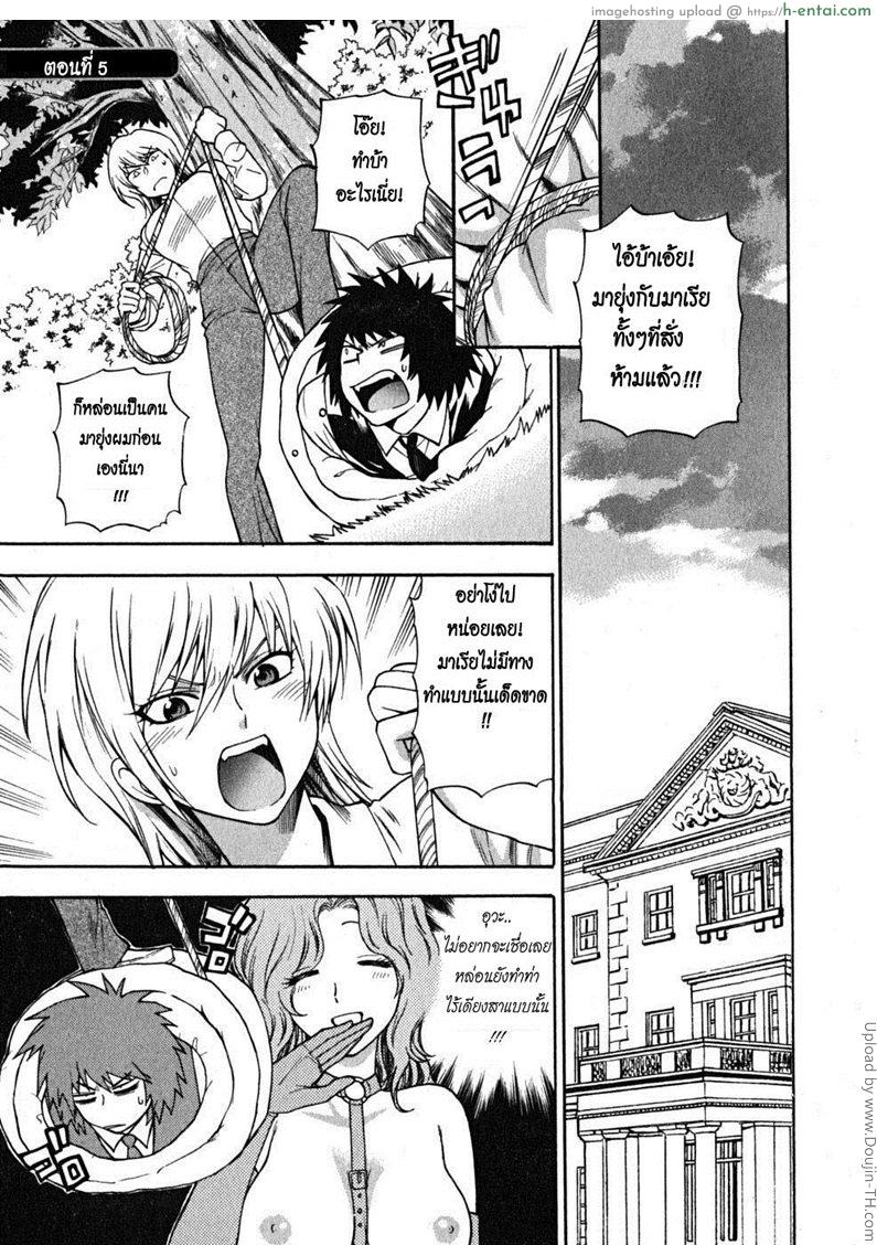 ผมเป็นสาวใช้ครับ 5 – ลูกสาวคนที่สี่ ฮารุนะ Ikemasen Ojyosama 5