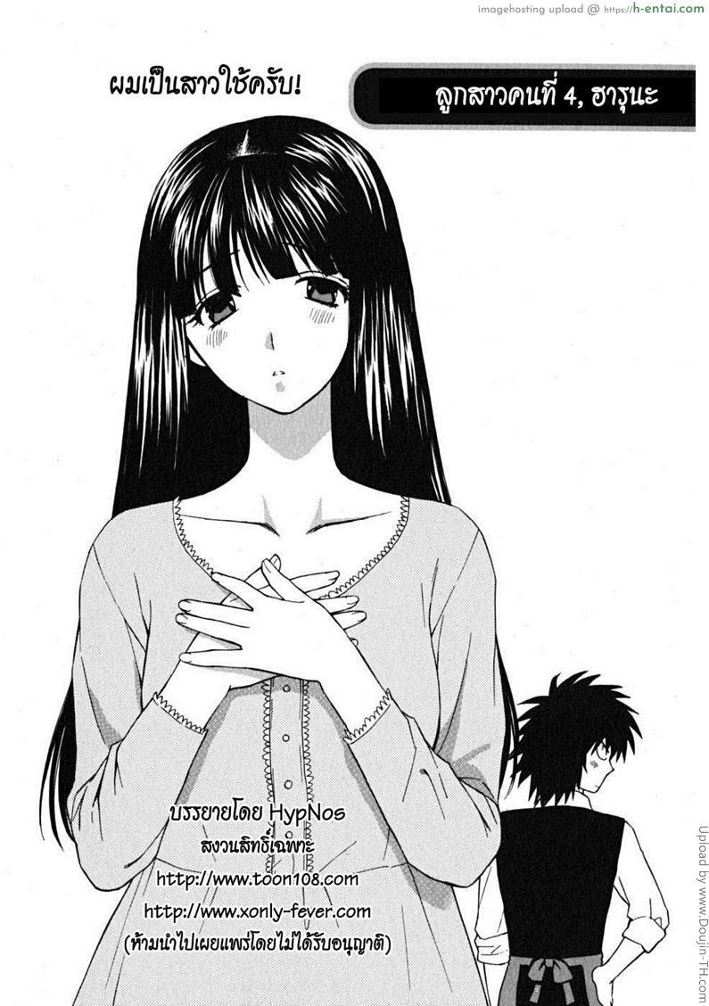 อ่านโดจิน ผมเป็นสาวใช้ครับ 5 – ลูกสาวคนที่สี่ ฮารุนะ Ikemasen Ojyosama 5 หน้า 2