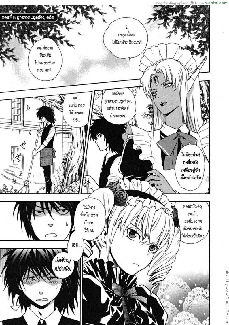 ผมเป็นสาวใช้ครับ 6 – ลูกสาวคนสุดท้อง อลิซ Ikemasen Ojyosama 6