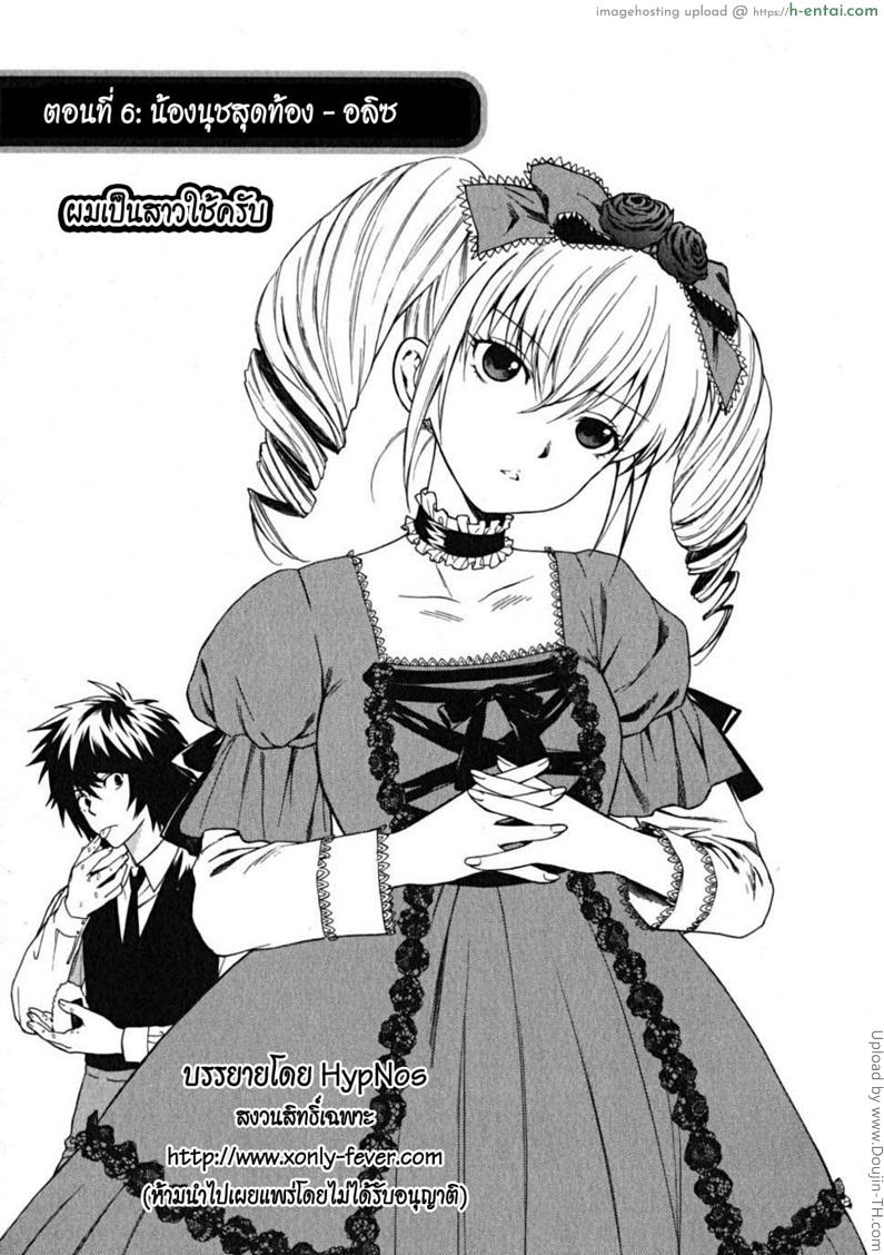 อ่านโดจิน ผมเป็นสาวใช้ครับ 6 – ลูกสาวคนสุดท้อง อลิซ Ikemasen Ojyosama 6 หน้า 3