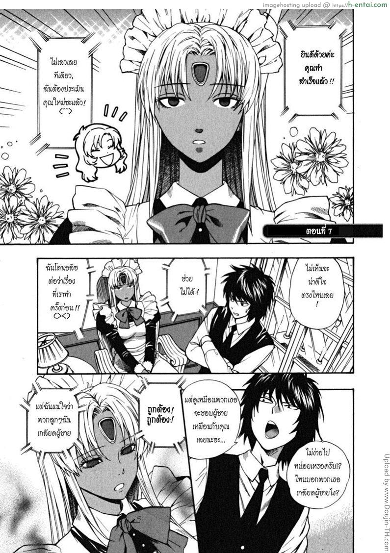 ผมเป็นสาวใช้ครับ 7 – สาวใช้คนสวย Ikemasen Ojyosama 7