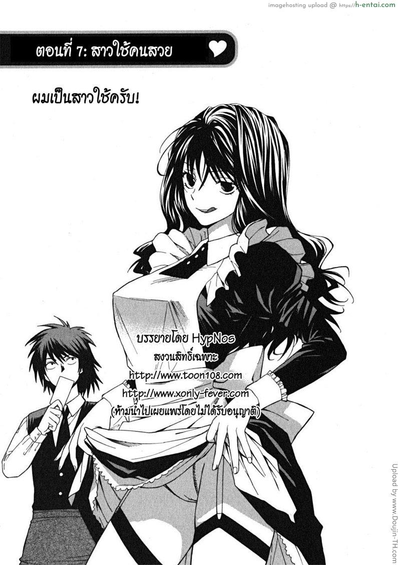 อ่านโดจิน ผมเป็นสาวใช้ครับ 7 – สาวใช้คนสวย Ikemasen Ojyosama 7 หน้า 3