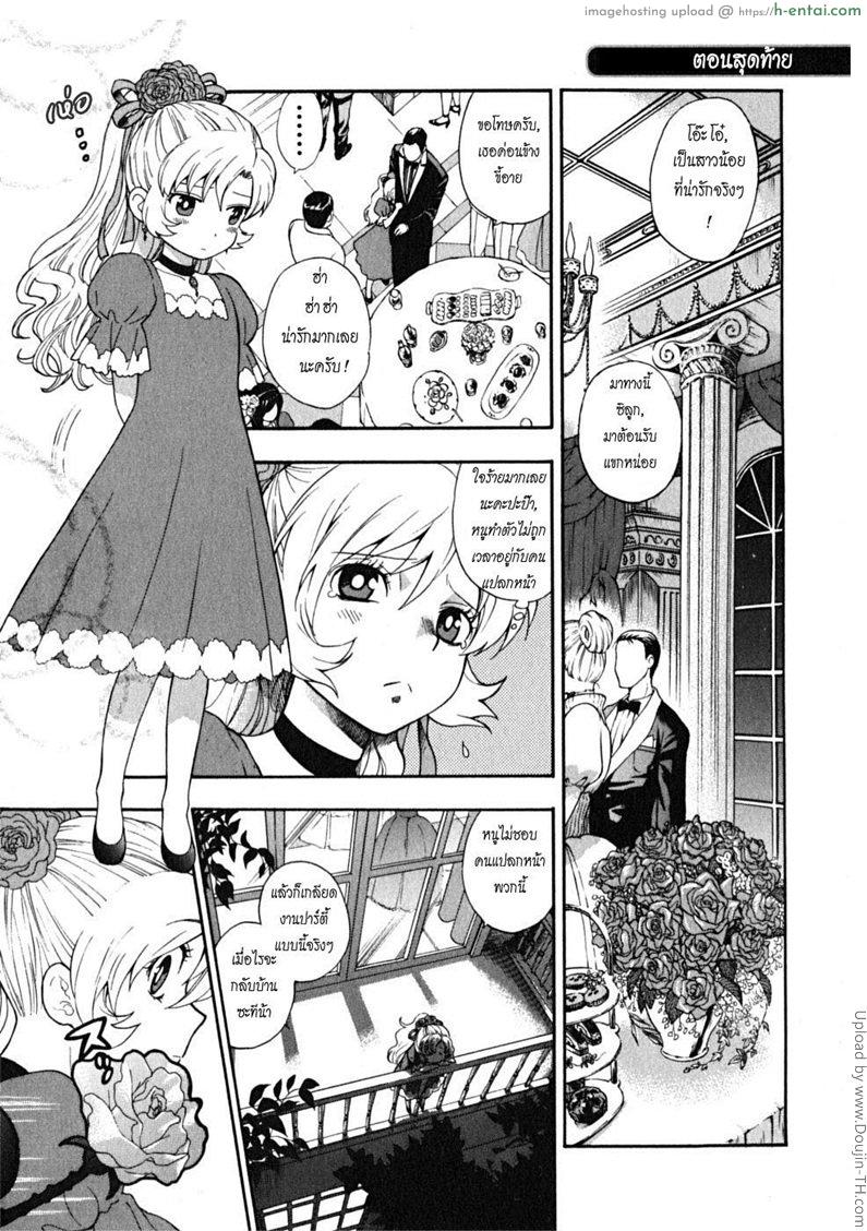 ผมเป็นสาวใช้ครับ 8 จบ – งานชิ้นสุดท้าย Ikemasen Ojyosama 8